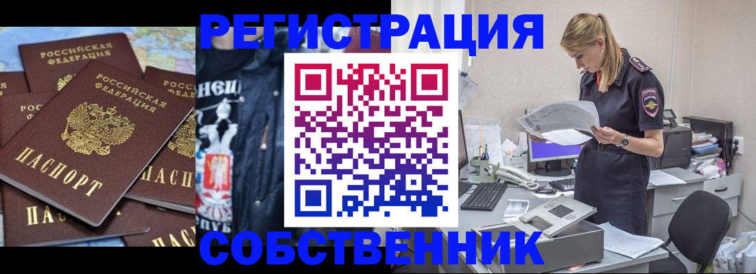 временная регистрация в Углегорске