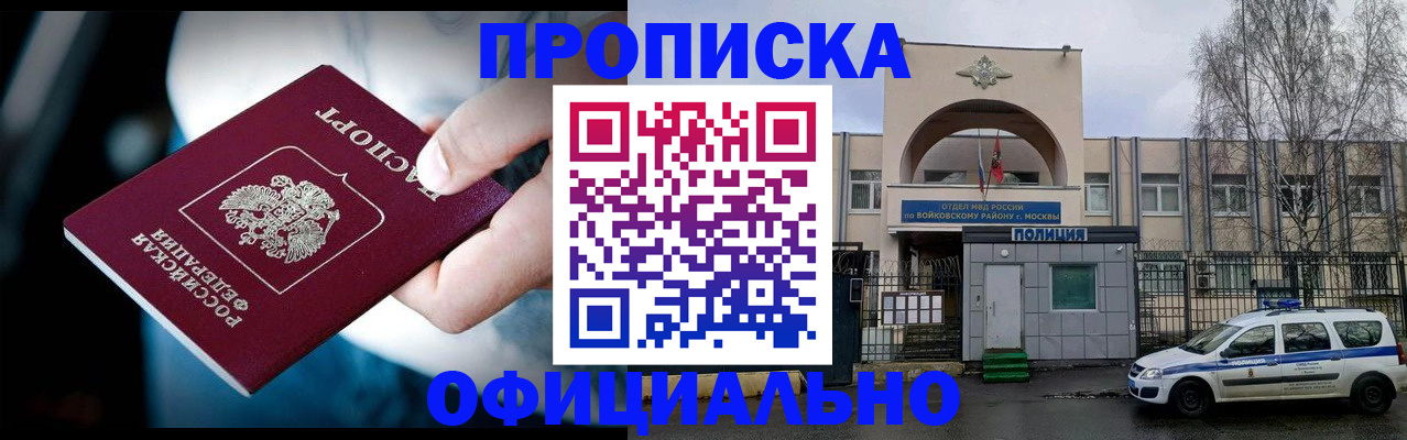 прописка 2025 в Углегорске