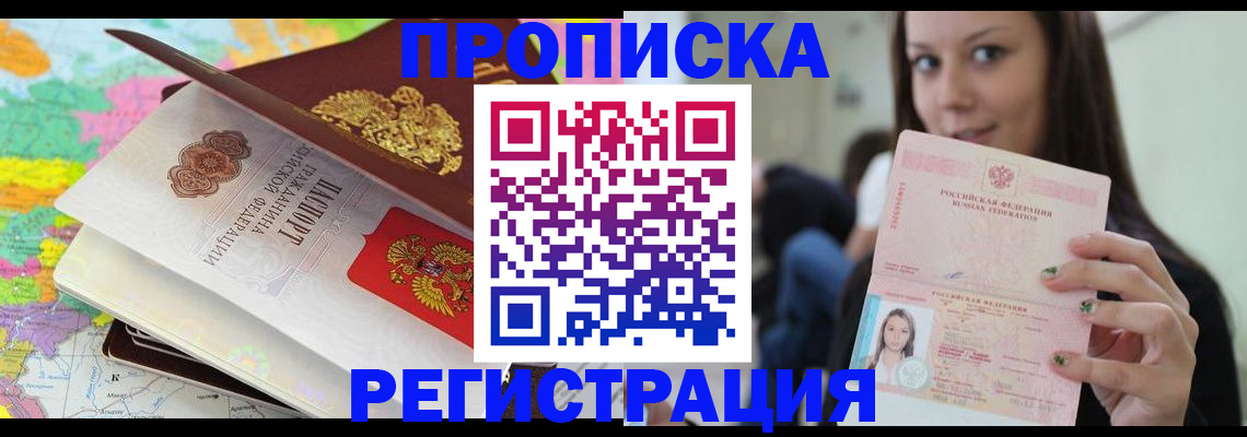 прописка ребенка в Углегорске