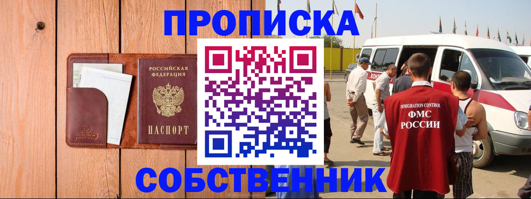 временная регистрация недорого в Углегорске