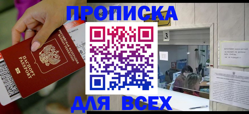 прописка для работы в Углегорске