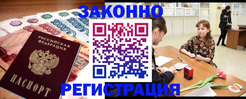 прописка в квартире в Углегорске